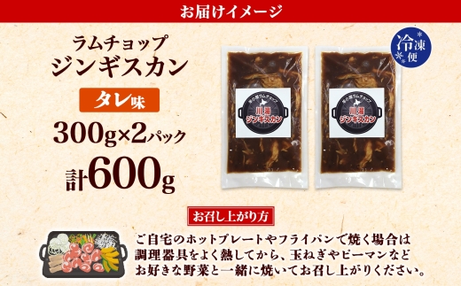 2524.ジンギスカン タレ 300g 2パック 羊肉 焼肉 味付け肉 BBQ バーベキュー 弟子屈 お取り寄せ 冷凍 郷土料理 プレゼント 贈り物 gift 送料無料 北海道 弟子屈町
