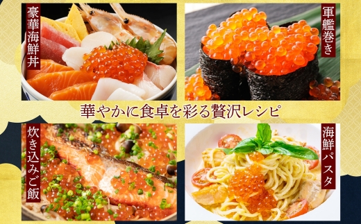 年内配送 12月15日まで受付 2483. いくら醤油漬け 80g×3個 いくら イクラ 魚卵 魚介 海鮮 送料無料 北海道 弟子屈町