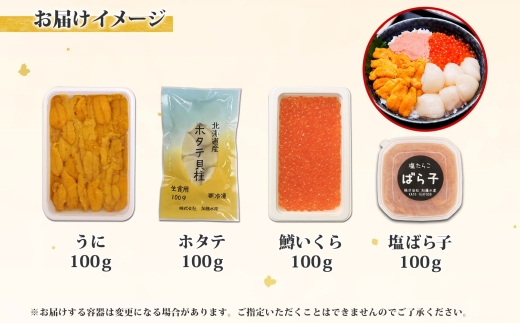 2014. ウニ チリ産 冷凍 ホタテ 塩ばら子 鱒いくら醤油漬け 各100g 計