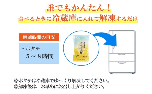 2929. ホタテ 貝柱 100g×3袋 計300g 山わさび醤油漬け 1瓶 ほたて ホタテ 帆立 小分け 玉冷 お刺身 薬味 辛味 調味料 ワサビ 山葵 ホースラディッシュ おかず おつまみ 送料無料 北海道 弟子屈町