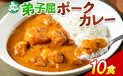 776.ポークカレー 10個 中辛 じゃがいも ポーク 豚 業務用 レトルトカレー 保存食 備蓄 まとめ買い 北海道 弟子屈町