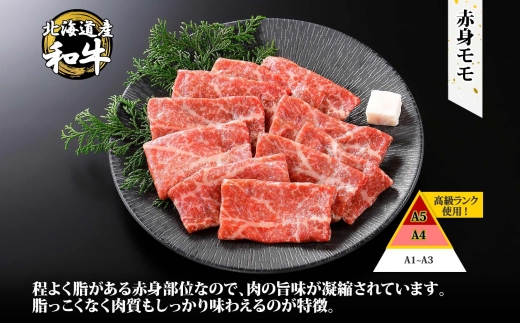 2538. 霜降り 黒毛和牛 A4 A5 等級 カタロース ＆ 赤身 モモ 牛肉 肉 すき焼き 食べ比べ セット 計400g前後 牛 和牛 山わさび 醤油 漬け ワサビ 付 お取り寄せ 送料無料 北海道 弟子屈町