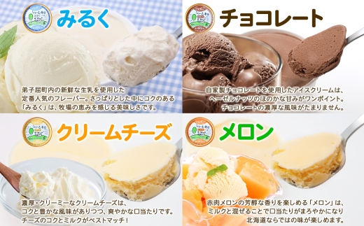 1333.アイスクリーム ジェラート 食べ比べ 8個 アイス A セット 手作り 北海道 弟子屈町