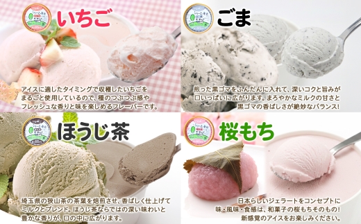 1335.アイスクリーム ジェラート 食べ比べ 8個 アイス 美味しさ 自慢 C セット 手作り 北海道 弟子屈町