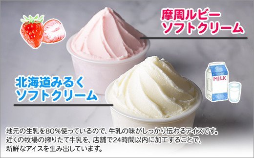520.ソフトクリーム カップ アイス 食べ比べ 24個 ミルク みるく イチゴ いちご セット 手作り 北海道 弟子屈町