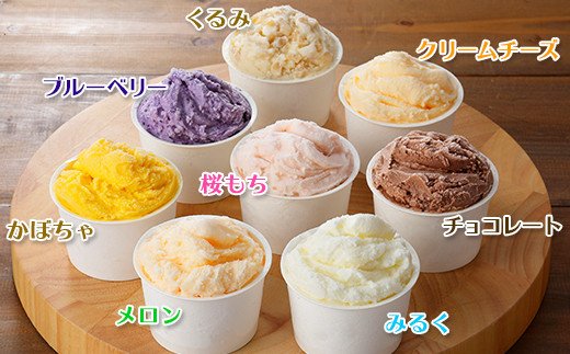 1333.アイスクリーム ジェラート 食べ比べ 8個 アイス A セット 手作り 北海道 弟子屈町