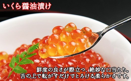 2485. いくら醤油 80g×2個 帆立 300g イクラ ほたて 海鮮丼 送料無料 北海道 弟子屈町