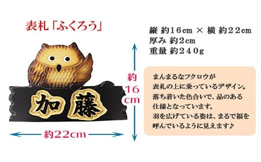 518.木製名入れ　手作り　表札　ふくろう 北海道 弟子屈町