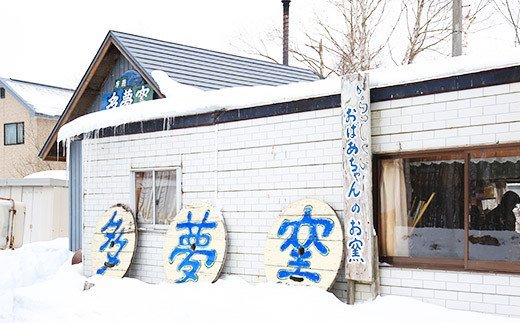 444.職人 手作り カレー 皿 さら お皿 工芸品 民芸品 陶芸 川湯温泉 北海道 弟子屈町