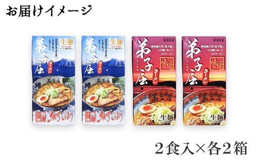 59. 食べ比べ セット 魚介しぼり醤油 摩周湖の里 味噌 生麺（2食入 各味2箱 計8食） 札幌ラーメン専門店 横町 しょうゆ みそ グルメ 新千歳空港 ラーメン道場 第5回醤油名匠を受賞 ご当地 ラーメンセット 詰め合わせ 北海道 弟子屈町