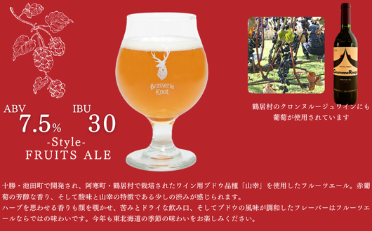 【期間限定】北海道 鶴居村 クラフトビールBrasserie Knot YAMASACHI 4缶セット 鶴居村 ふるさと納税