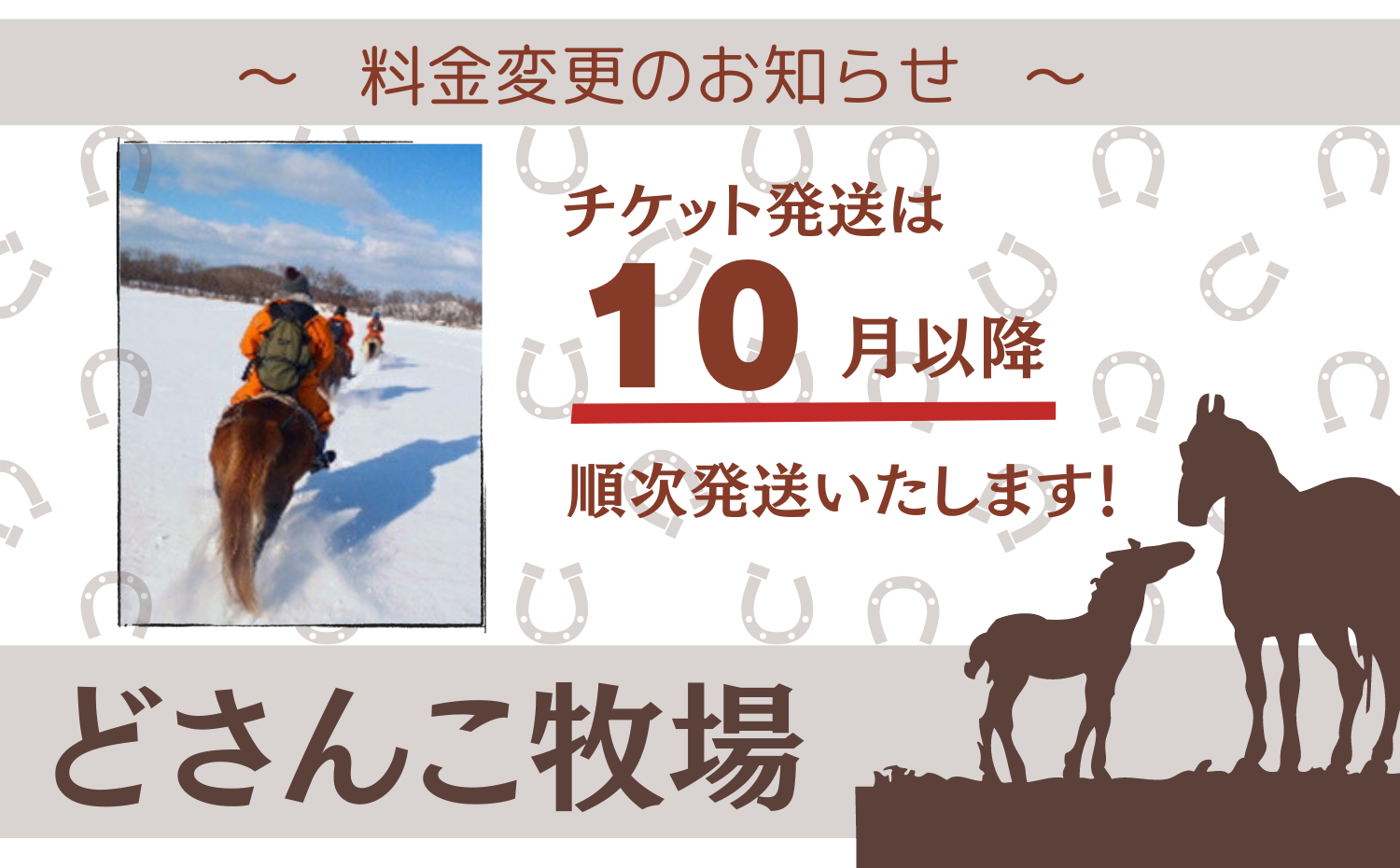 鶴居どさんこ牧場　１泊（２食付）１名様