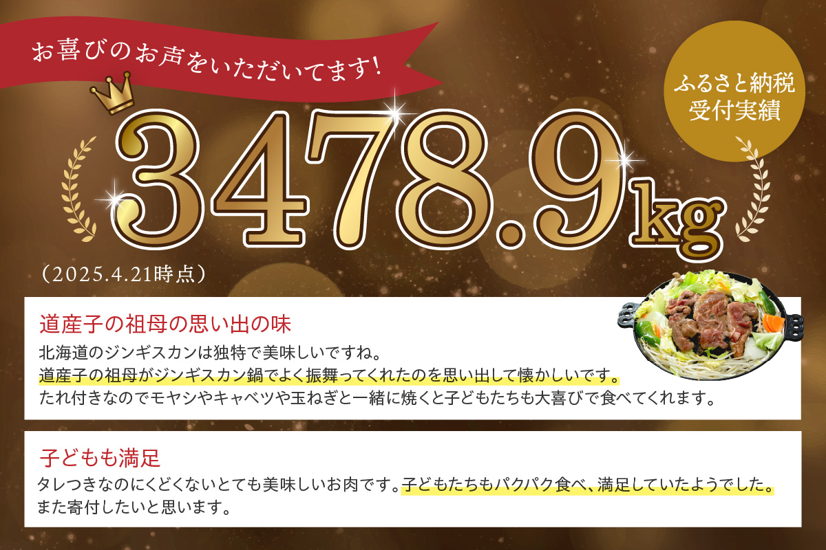 味付羊肉（らむじん）【1.5kg（500g×3）】