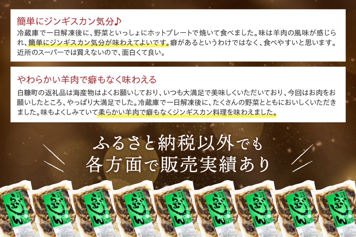 味付羊肉（らむじん）【1.5kg（500g×3）】