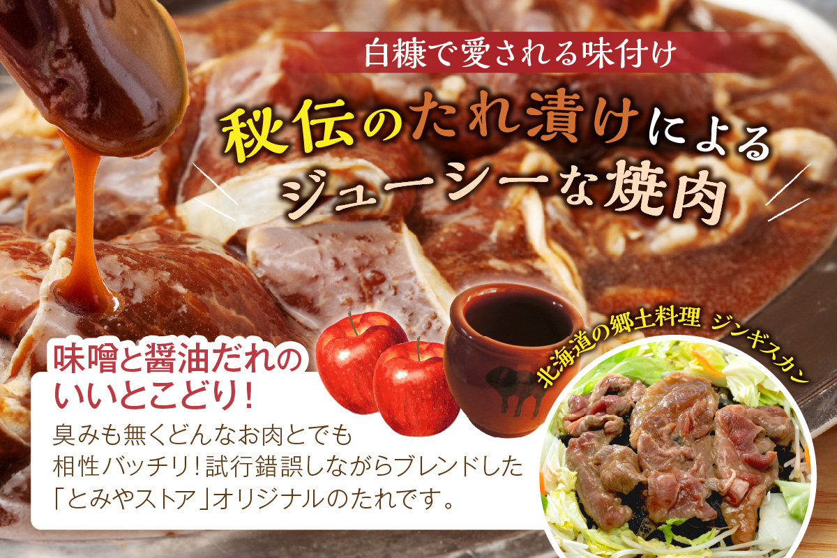 味付羊肉（らむじん）【1.5kg（500g×3）】
