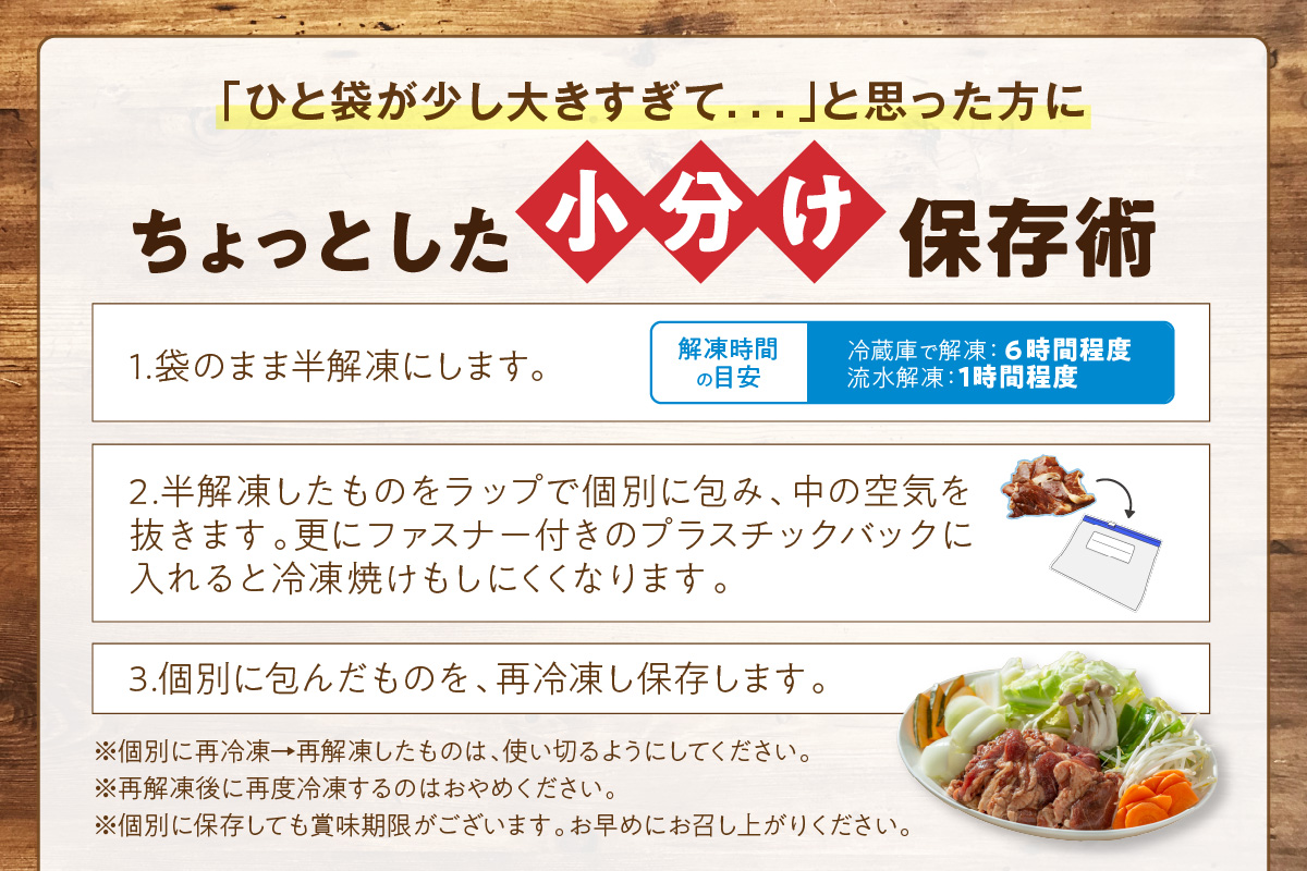 味付羊肉（らむじん）【1.5kg（500g×3）】