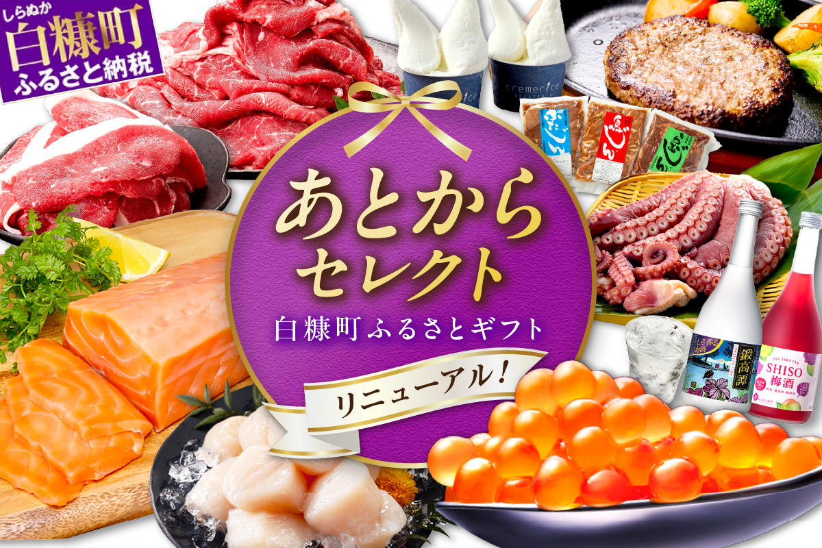 あとからセレクト【ふるさとギフト】９万円