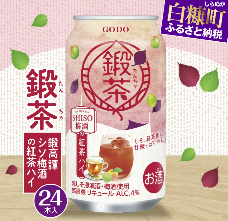 鍛高譚しそ梅酒紅茶ハイ[350ml]【24本セット】
