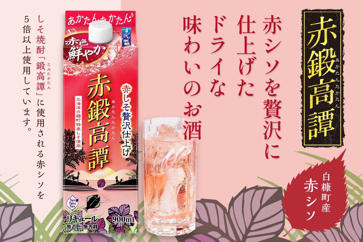 赤鍛高譚パック［900ml］【4本セット】