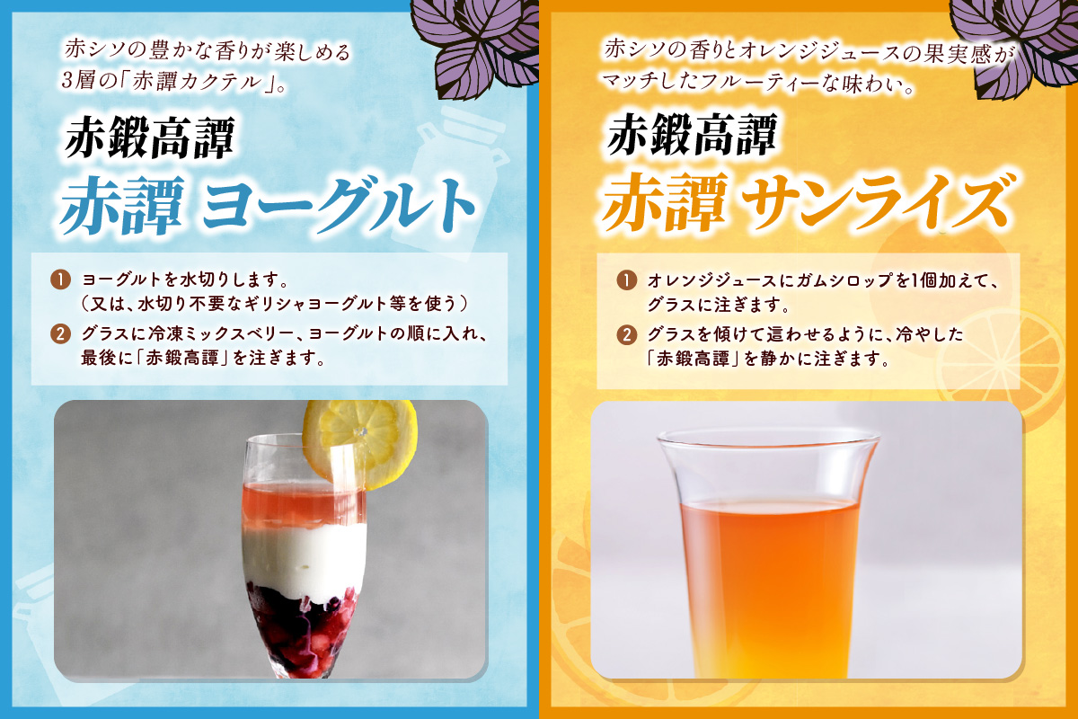 赤鍛高譚パック［900ml］【4本セット】