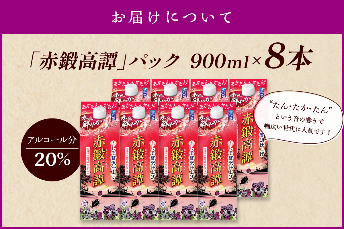 èµ€éé«èããã¯ïŒ»900mlã8æ¬ã»ããã