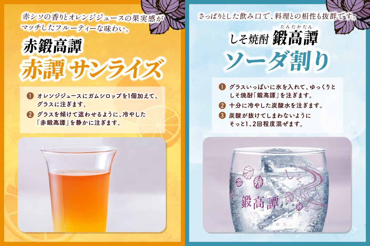 しそ焼酎 鍛高譚2種 飲み比べセット【900ml×2本×2種】