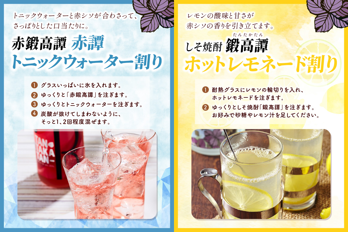しそ焼酎 鍛高譚2種 飲み比べセット【900ml×2本×2種】