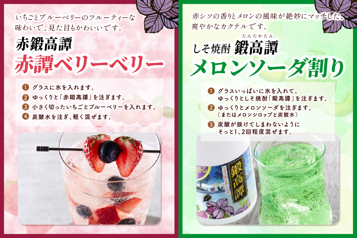 しそ焼酎 鍛高譚2種 飲み比べセット【900ml×2本×2種】