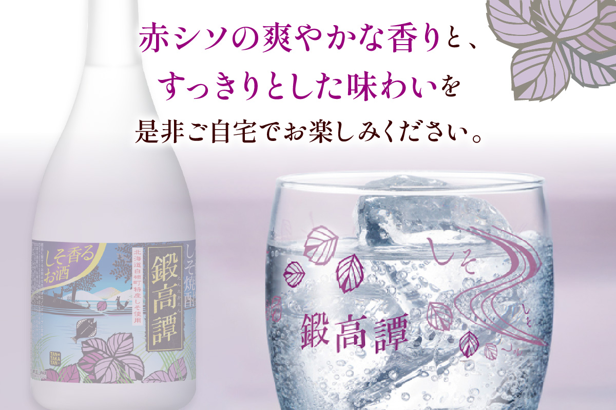 鍛高譚(たんたかたん)[720ml]【4本セット】
