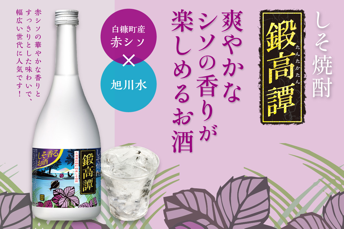 鍛高譚(たんたかたん)[720ml]【12本セット】