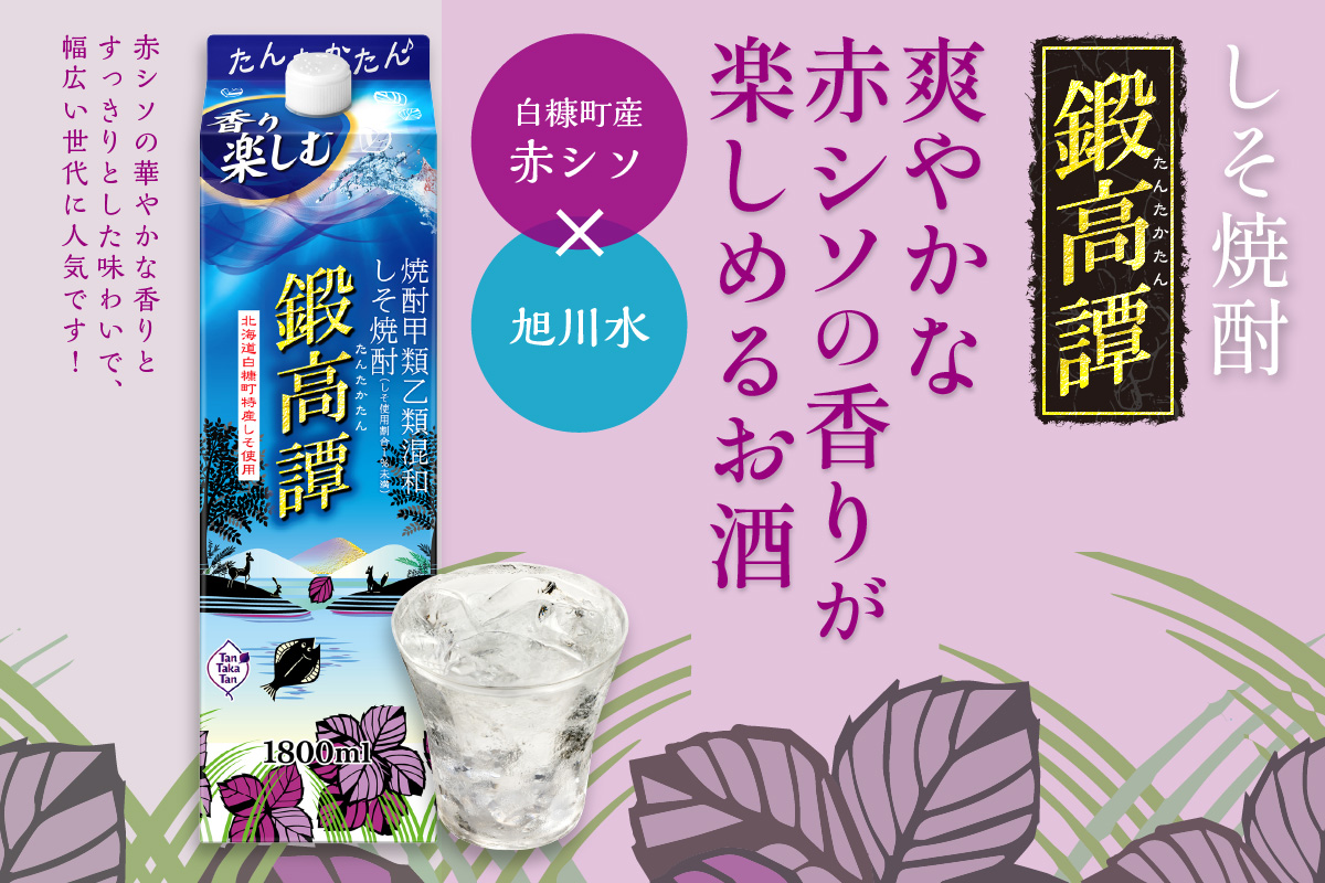 しそ焼酎20°鍛高譚パック［1800ml］【2本セット】