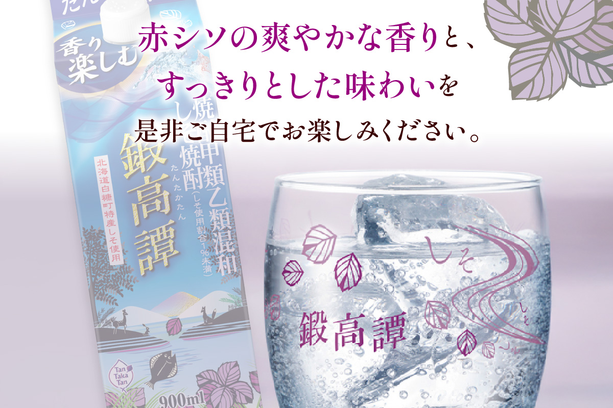 しそ焼酎20°鍛高譚Sパック［900ml］【4本セット】