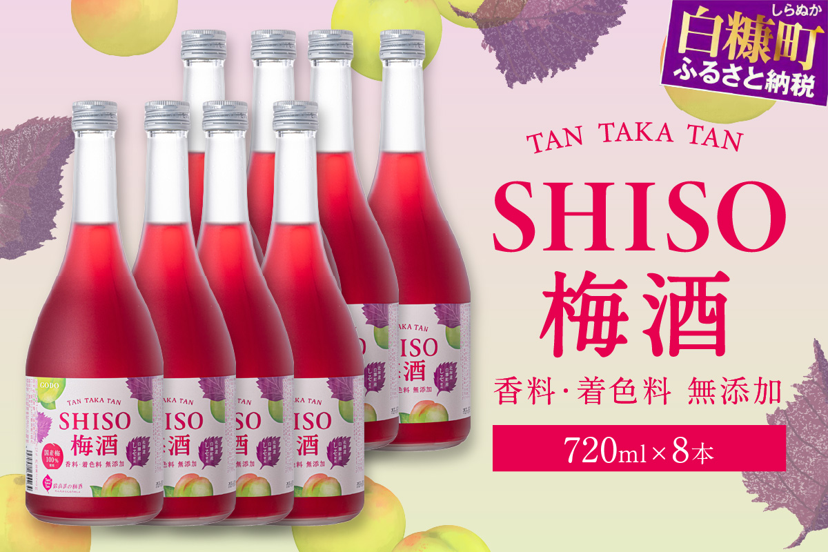 鍛高譚(たんたかたん)の梅酒[720ml]【8本セット】