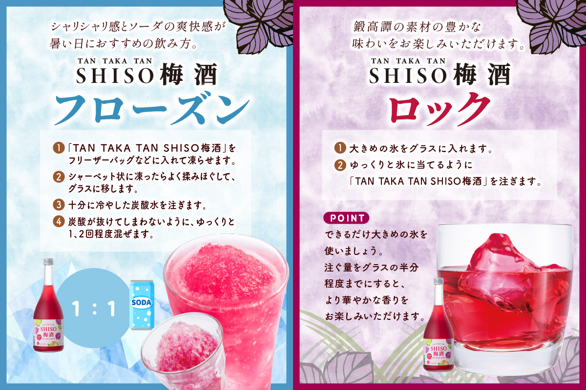 鍛高譚(たんたかたん)の梅酒[720ml]【12本セット】