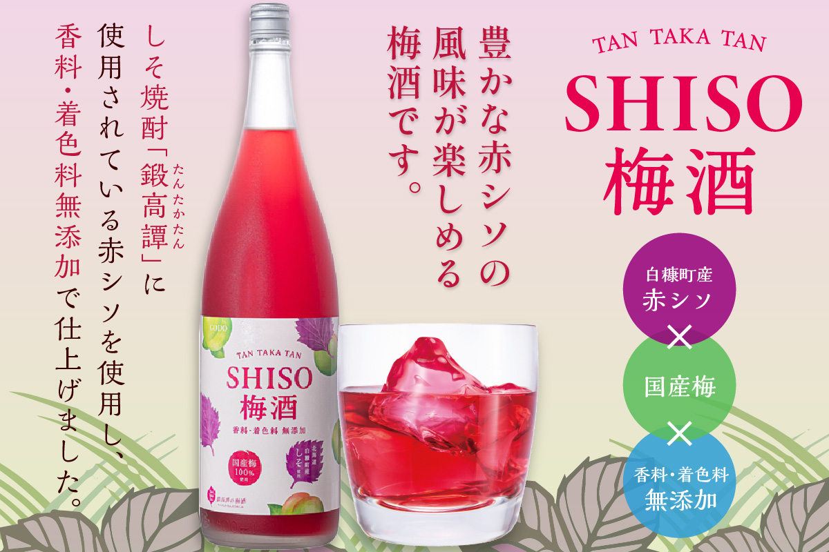 鍛高譚(たんたかたん)の梅酒[1800ml]【6本セット】