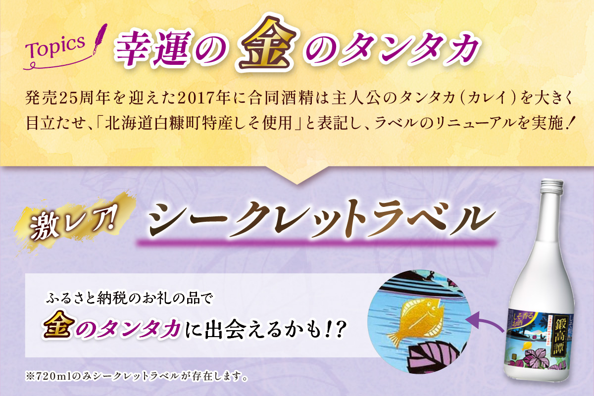 鍛高譚(たんたかたん)・鍛高譚の梅酒[720ml]【8本セット】