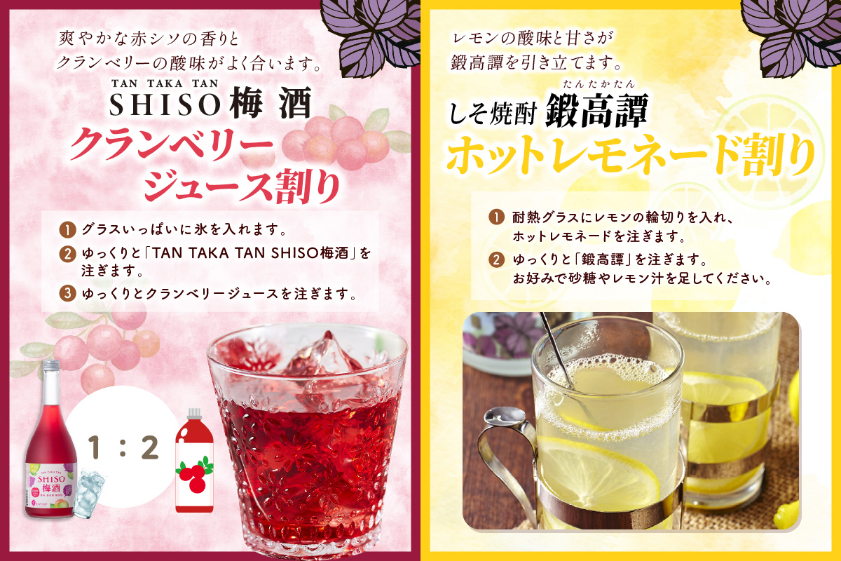 鍛高譚(たんたかたん)・鍛高譚の梅酒[720ml]【12本セット】