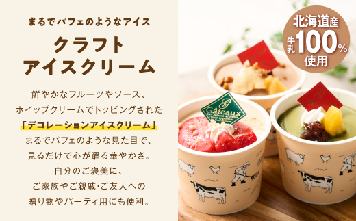 パフェアイス 6個セット アイスクリーム バニラ ミルク メロン 苺 ショコラ 生キャラメル マンゴー ヨーグルト チーズ カシス ハスカップ チョコミント 抹茶 小倉 チョコ バナナ 産地限定 ご当地 牛乳 フルーツ スイーツ ふるさと納税 北海道 白糠町 _B009-1441