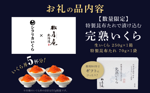 数量限定 完熟いくら【生いくら250g たれ70g】