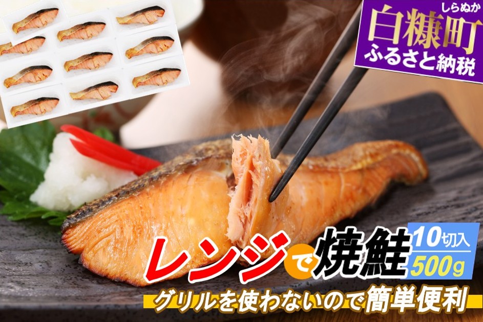 ã¬ã³ãžã§çŒé® 10å å
¥ã500g