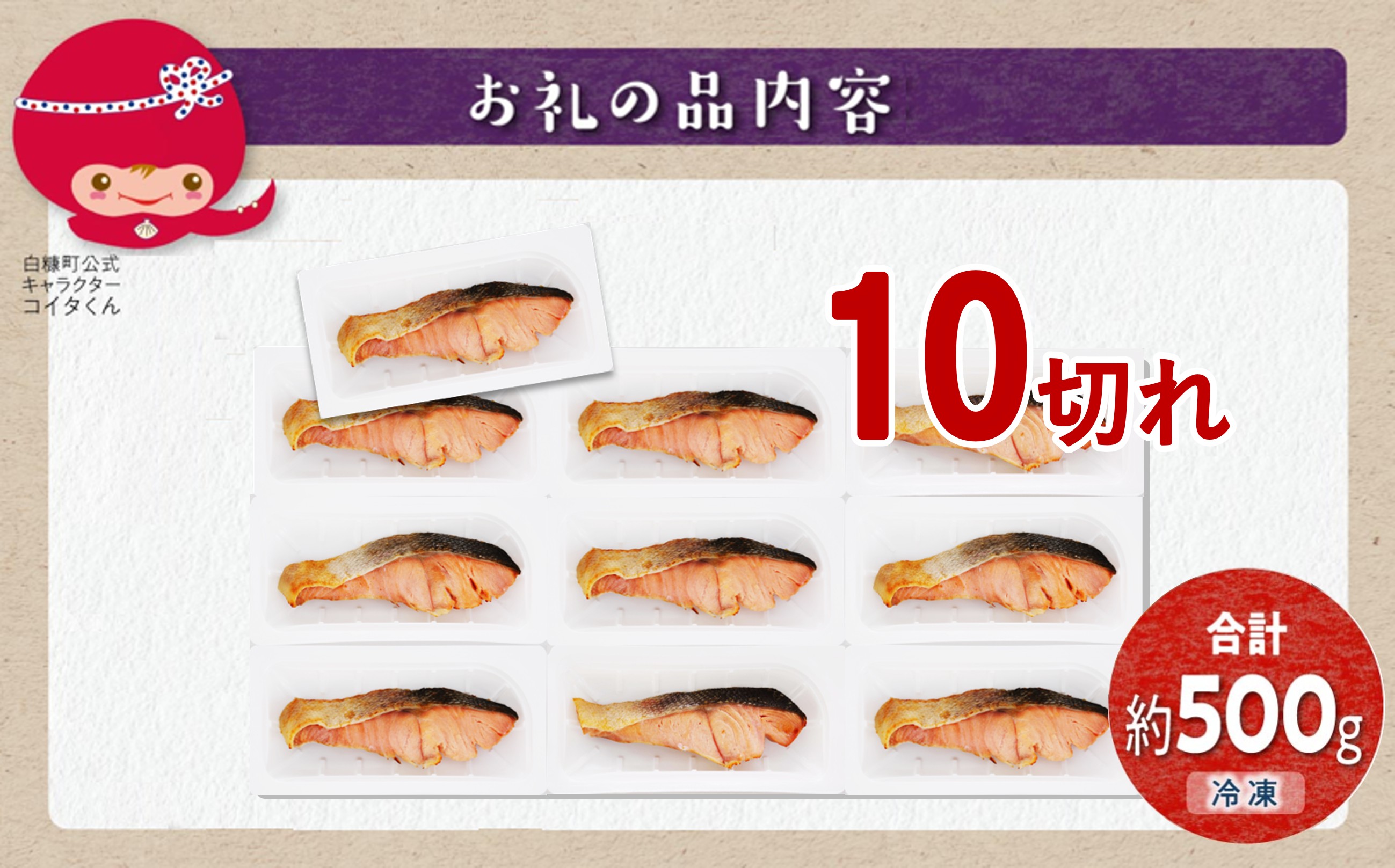 ã¬ã³ãžã§çŒé® 10å å
¥ã500g