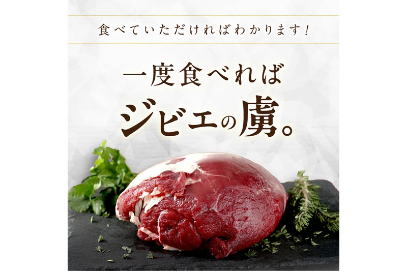 エゾ鹿もも肉スライス　すき焼き・しゃぶしゃぶ用【500g】