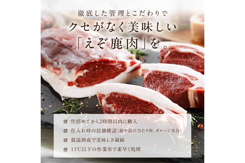 エゾ鹿もも肉スライス　すき焼き・しゃぶしゃぶ用【500g】