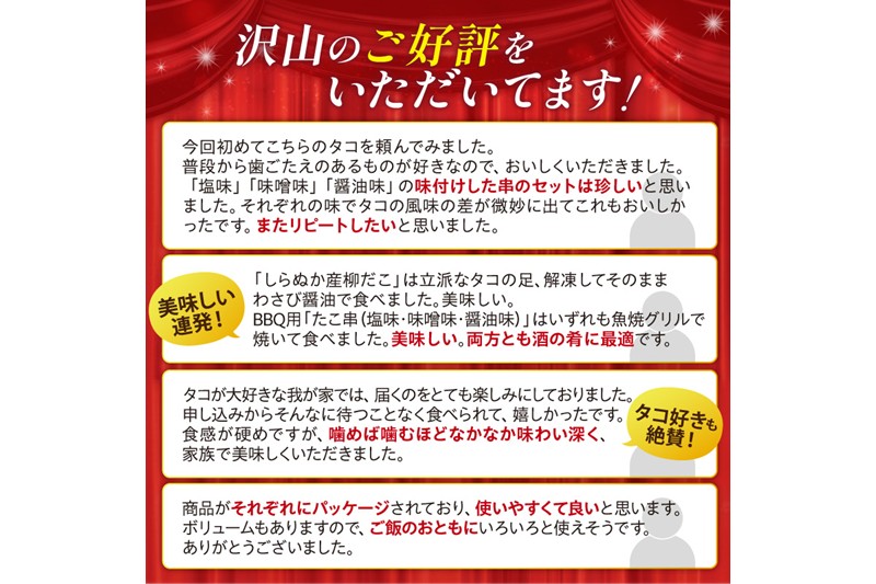 「しらぬか産柳だこ」とBBQに「たこ串(塩味・味噌味・醤油味)」のセット