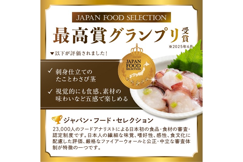 たこわさび【85g×9】