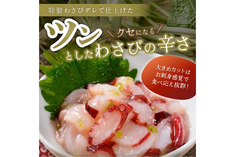 たこわさび【85g×4】