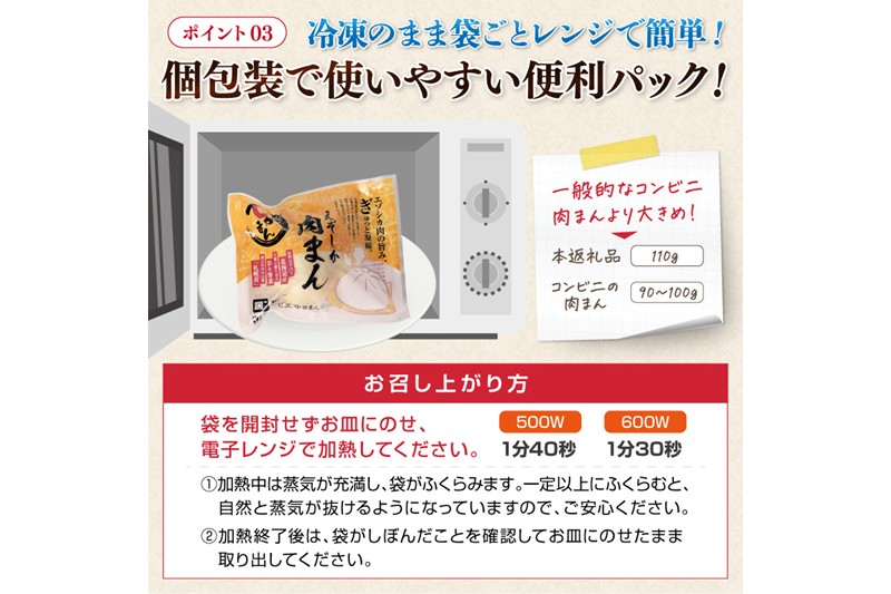 えぞしか肉まん【8個】