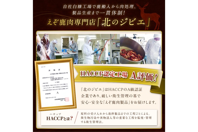 えぞしか肉まん【8個】