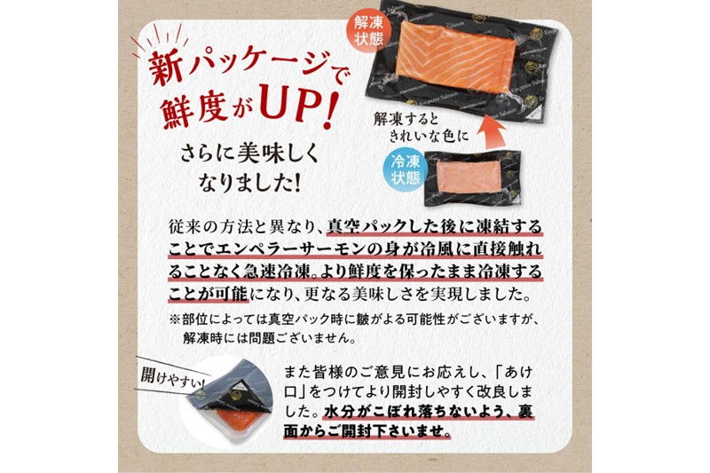 【訳あり】エンペラーサーモン【900g】