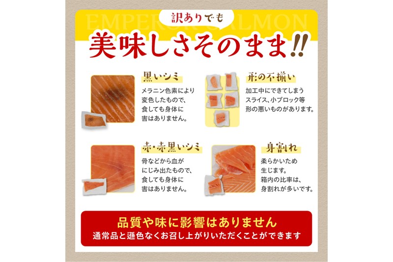 【訳あり】エンペラーサーモン【900g】
